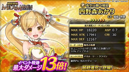 画像ギャラリー No.005のサムネイル画像 / 「輝星のリベリオン」,「神姫覚醒メルティメイデン」のキャラたちが登場するコラボイベントが開始