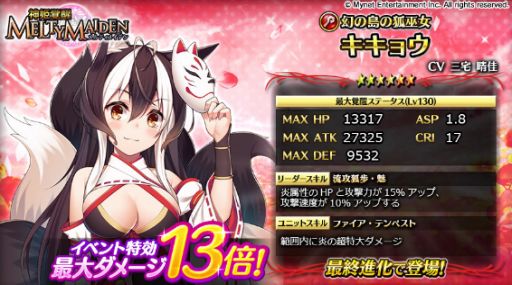 画像ギャラリー No.006のサムネイル画像 / 「輝星のリベリオン」,「神姫覚醒メルティメイデン」のキャラたちが登場するコラボイベントが開始