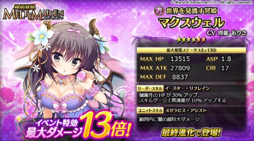 画像ギャラリー No.007のサムネイル画像 / 「輝星のリベリオン」,「神姫覚醒メルティメイデン」のキャラたちが登場するコラボイベントが開始