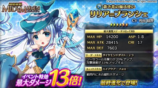 画像ギャラリー No.008のサムネイル画像 / 「輝星のリベリオン」,「神姫覚醒メルティメイデン」のキャラたちが登場するコラボイベントが開始