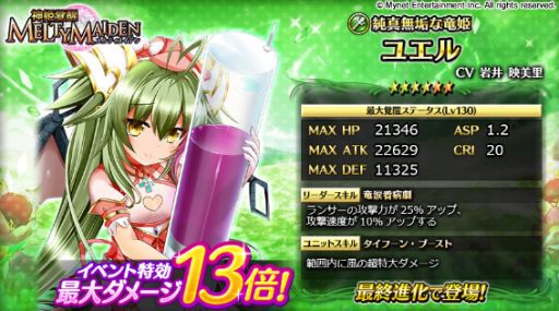 画像ギャラリー No.009のサムネイル画像 / 「輝星のリベリオン」,「神姫覚醒メルティメイデン」のキャラたちが登場するコラボイベントが開始