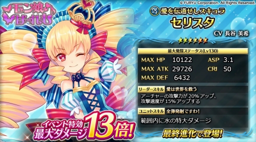 画像ギャラリー No.007のサムネイル画像 / 「輝星のリベリオン」と「モン娘☆は〜れむ」の相互コラボイベントがスタート