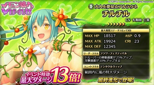 画像ギャラリー No.008のサムネイル画像 / 「輝星のリベリオン」と「モン娘☆は〜れむ」の相互コラボイベントがスタート