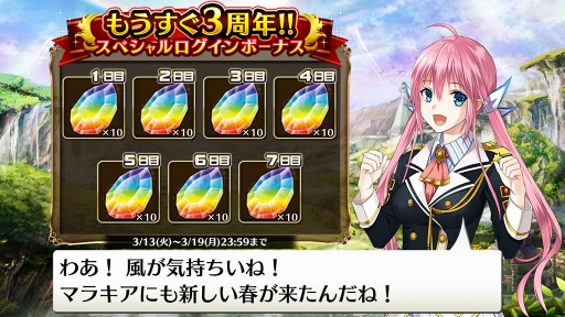 画像ギャラリー No.001のサムネイル画像 / 「輝星のリベリオン」,3月13日にスタートする3周年記念キャンペーンの情報を公開