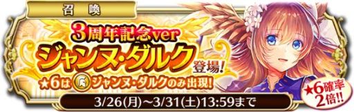 画像ギャラリー No.001のサムネイル画像 / 「輝星のリベリオン」で3周年記念イベント第2弾が開催に。限定verの「ジャンヌ・ダルク」が登場