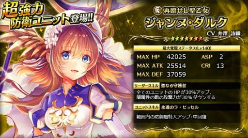 画像ギャラリー No.002のサムネイル画像 / 「輝星のリベリオン」で3周年記念イベント第2弾が開催に。限定verの「ジャンヌ・ダルク」が登場