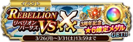 画像ギャラリー No.006のサムネイル画像 / 「輝星のリベリオン」で3周年記念イベント第2弾が開催に。限定verの「ジャンヌ・ダルク」が登場