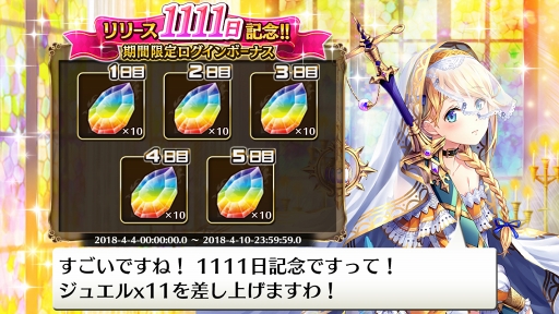 画像ギャラリー No.003のサムネイル画像 / 「輝星のリベリオン」,4月4日16:00から「リリース1111日達成記念イベント」を開催