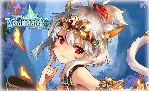 画像ギャラリー No.004のサムネイル画像 / 「輝星のリベリオン」,リリース1234日達成記念キャンペーンが開催