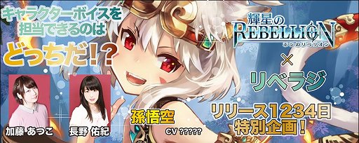 画像ギャラリー No.005のサムネイル画像 / 「輝星のリベリオン」,リリース1234日達成記念キャンペーンが開催