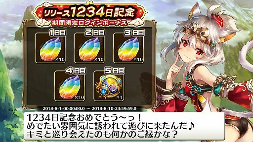 画像ギャラリー No.006のサムネイル画像 / 「輝星のリベリオン」,リリース1234日達成記念キャンペーンが開催