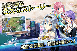 輝星のリベリオン