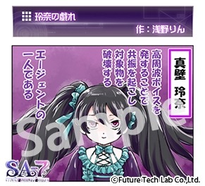 画像ギャラリー No.002のサムネイル画像 / 「SA7」Web限定公開オリジナル漫画の最新話「玲奈の戯れ」が公開に