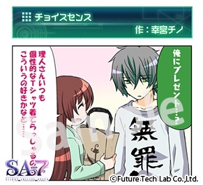 画像ギャラリー No.002のサムネイル画像 / 「SA7」Web限定漫画の最新話は幸宮チノさんの「チョイスセンス」