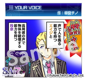 画像ギャラリー No.003のサムネイル画像 / 「SA7」Web漫画最新話は幸宮チノさんの「YOUR VOICE」