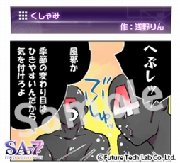 画像ギャラリー No.003のサムネイル画像 / 「SA7」,オリジナルWeb漫画の第18話「くしゃみ」が公開に