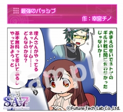 画像ギャラリー No.002のサムネイル画像 / 「SA7」,本日公開のWeb漫画は幸宮チノさんが描く「最強のパッシブ」
