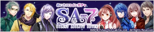 画像ギャラリー No.001のサムネイル画像 / 「SA7-Silent Ability Seven-」のアバターがmobageで配信開始