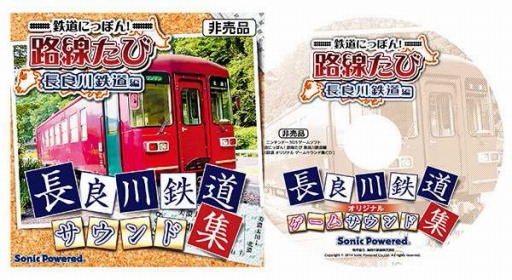 画像ギャラリー No.001のサムネイル画像 / 「鉄道にっぽん!路線たび 近江鉄道編」先行ゲーム体験会が4月4日に開催