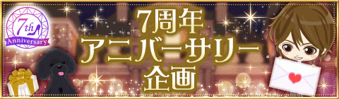 画像ギャラリー No.008のサムネイル画像 / 「眠らぬ街のシンデレラ」配信7周年を記念したさまざまな企画内容が公開に