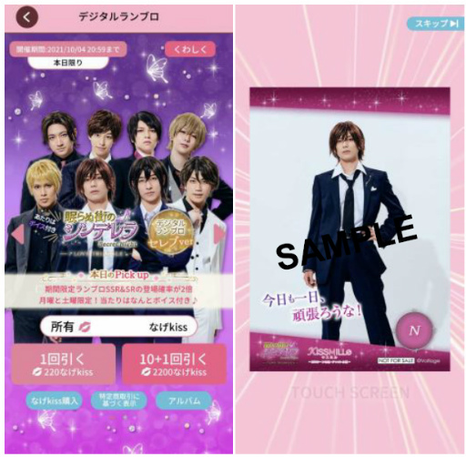 画像ギャラリー No.007のサムネイル画像 / 「眠らぬ街のシンデレラSecret Night」の俳優チャット小説が“KISSMILL”で連載開始