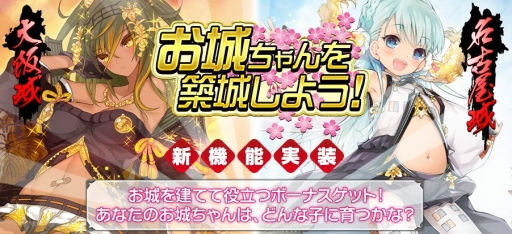 画像ギャラリー No.005のサムネイル画像 / 「戦国武将姫 MURAMASA 乱」新機能「お城」が実装。合戦イベントも