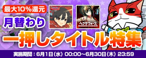 画像ギャラリー No.002のサムネイル画像 / my GAMECITY,6月の一押しタイトルは「戦国武将姫MURAMASA 乱」と「ヘクサウォーズ」