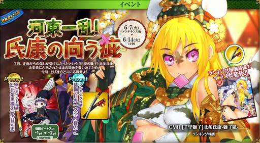 画像ギャラリー No.001のサムネイル画像 / 「戦国武将姫 MURAMASA 乱」武芸者イベント「河東一乱！氏康の向う疵」を開催