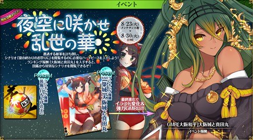 画像ギャラリー No.001のサムネイル画像 / 「戦国武将姫 MURAMASA 乱」，戦乱交戦イベント「夜空に咲かせ 乱世の華」開始