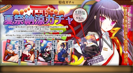画像ギャラリー No.014のサムネイル画像 / 「戦国武将姫 MURAMASA 乱」，戦乱交戦イベント「夜空に咲かせ 乱世の華」開始
