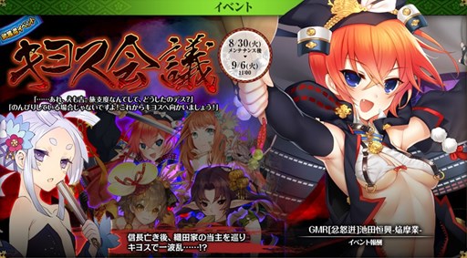 画像ギャラリー No.001のサムネイル画像 / 「戦国武将姫 MURAMASA 乱」武芸者イベント「キヨス会議」を本日より開催