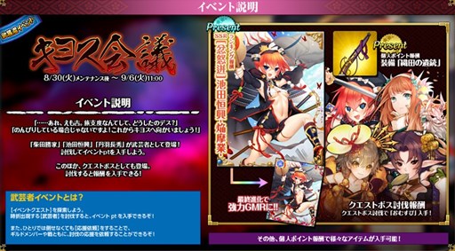 画像ギャラリー No.002のサムネイル画像 / 「戦国武将姫 MURAMASA 乱」武芸者イベント「キヨス会議」を本日より開催