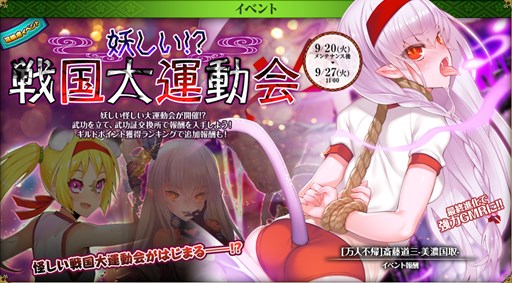 画像ギャラリー No.001のサムネイル画像 / 「戦国武将姫 MURAMASA 乱」,冒険者イベント「妖しい!?戦国大運動会」開催