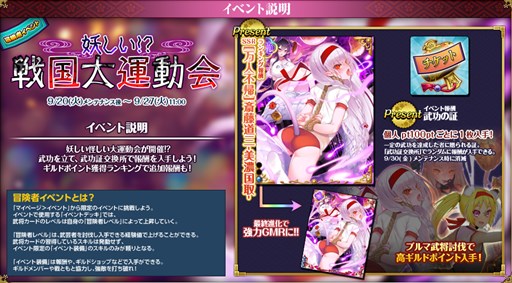 画像ギャラリー No.002のサムネイル画像 / 「戦国武将姫 MURAMASA 乱」,冒険者イベント「妖しい!?戦国大運動会」開催