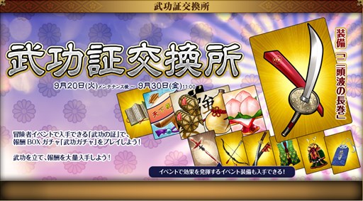 画像ギャラリー No.003のサムネイル画像 / 「戦国武将姫 MURAMASA 乱」,冒険者イベント「妖しい!?戦国大運動会」開催
