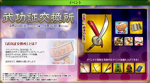 画像ギャラリー No.004のサムネイル画像 / 「戦国武将姫 MURAMASA 乱」,冒険者イベント「妖しい!?戦国大運動会」開催