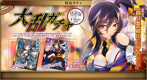 画像ギャラリー No.006のサムネイル画像 / 「戦国武将姫 MURAMASA 乱」,ギルドイベント「武士団大乱-睦月の陣-」が開催。イベント応援ガチャも