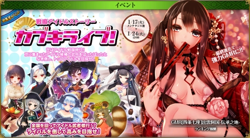 画像ギャラリー No.002のサムネイル画像 / 「戦国武将姫 MURAMASA 乱」でイベント「戦国アイドルストーリー カブキライブ!」が開催