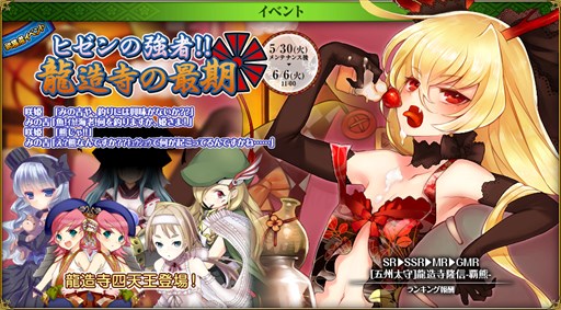 画像ギャラリー No.001のサムネイル画像 / 「戦国武将姫 MURAMASA 乱」,武芸者イベント「ヒゼンの強者!! 龍造寺の最後」開催