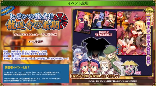 画像ギャラリー No.002のサムネイル画像 / 「戦国武将姫 MURAMASA 乱」,武芸者イベント「ヒゼンの強者!! 龍造寺の最後」開催