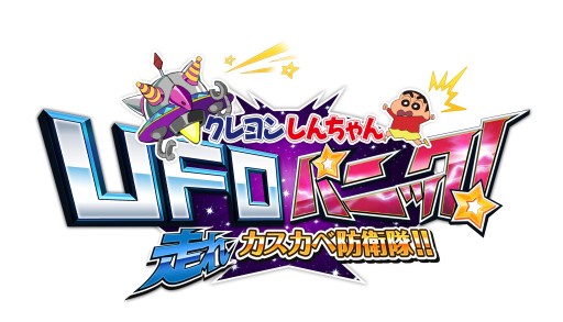 画像ギャラリー No.001のサムネイル画像 / 「クレヨンしんちゃん」を題材としたスマホ向けジャンプアクションが今春配信