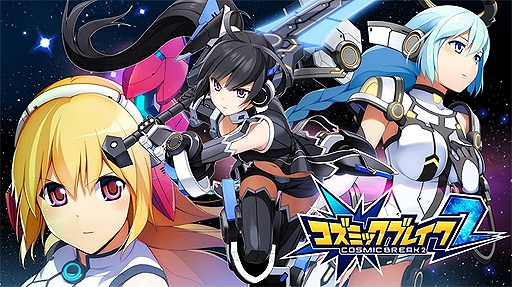 画像ギャラリー No.002のサムネイル画像 / 「コズミックブレイク2」のオープンβテストがスタート。コスモリーグでの獲得経験値が2倍になるスタートダッシュキャンペーンも開催中