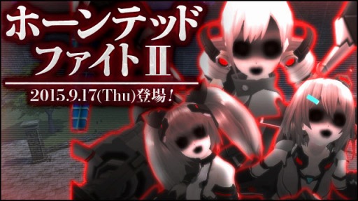 画像ギャラリー No.001のサムネイル画像 / 「コズミックブレイク2」難関イベントリーグ「ホーンテッドファイトII」を実装