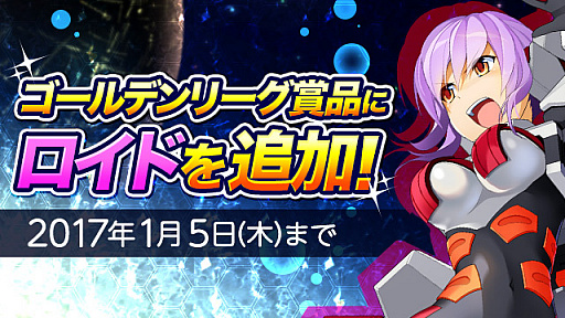 画像ギャラリー No.001のサムネイル画像 / 「コズミックブレイク2」，ゴールデンリーグ賞品の強化が実施中。β武器も出現