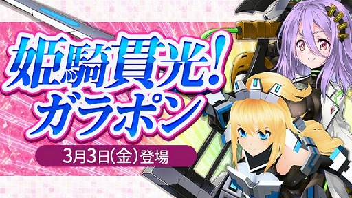 画像ギャラリー No.002のサムネイル画像 / 「コズミックブレイク2」,ガラポンにミヴ・チェルカとエリザロッテが登場