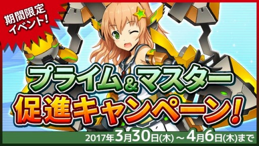 画像ギャラリー No.001のサムネイル画像 / 「コズミックブレイク2」プライム&マスター促進キャンペーンを3月30日に実施