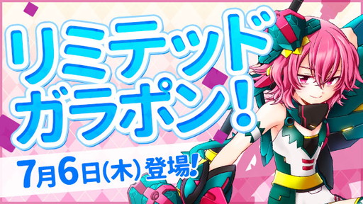 画像ギャラリー No.001のサムネイル画像 / 「コズミックブレイク2」,人気ロイドが再登場する“リミテッドガラポン!”を発売