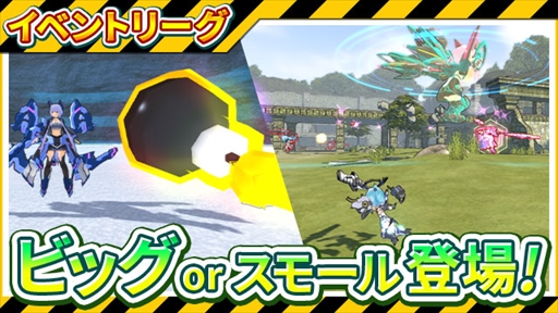 画像ギャラリー No.001のサムネイル画像 / 「コズミックブレイク2」,イベントリーグ「ビッグor スモール」が登場