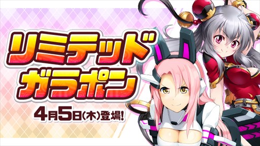 画像ギャラリー No.001のサムネイル画像 / 「コズミックブレイク2」,第49弾リミテッドガラポンが登場