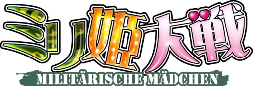 画像ギャラリー No.001のサムネイル画像 / 「ミリ姫大戦 -Militarische Madchen-」が3月22日にサービス終了
